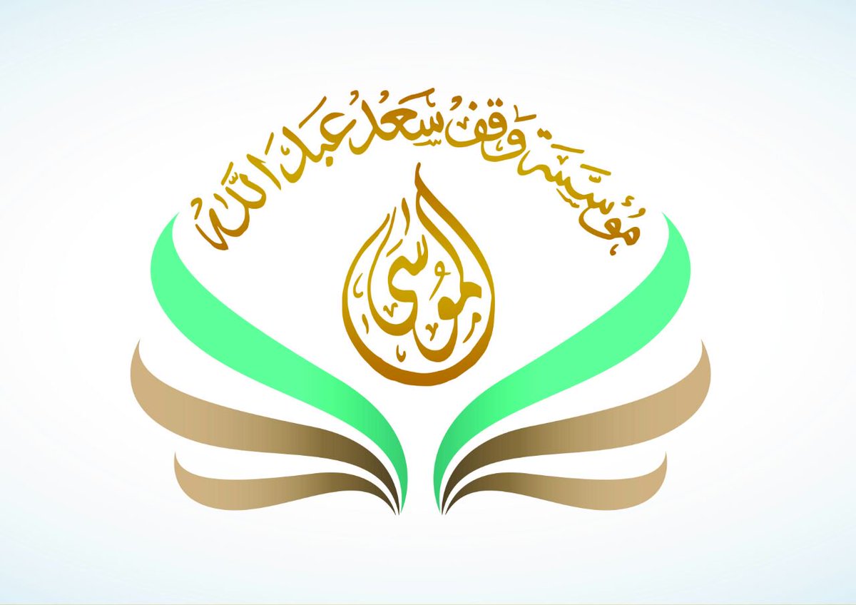 مؤسسة وقف سعد عبد الله الموسى