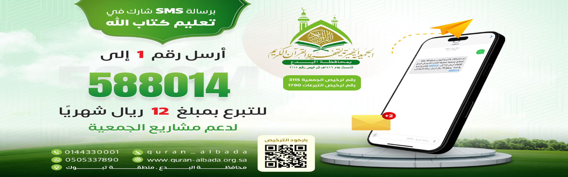 الجمعية الخيرية لتحفيظ القران الكريم بمحافظة البدع